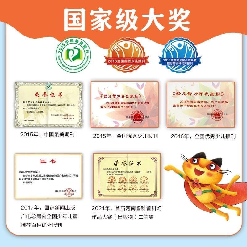 幼儿智力开发画报2025年1-12月益智游戏+绘本故事3-7岁婴儿幼儿东方娃娃赠智力开发专注力训练了不起的动物儿童杂志图书,淘宝优惠券,粉丝福利购,淘宝优惠卷