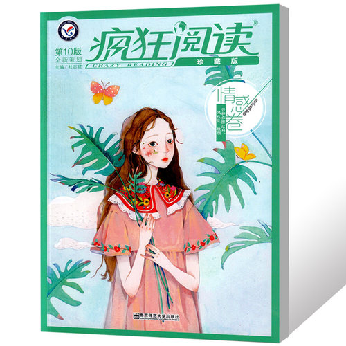 【总5本打包】疯狂阅读珍藏版2020第2/3/4/5/6册总5本美文卷哲思卷视野卷情感卷励志卷初中高中青春励志年度特辑类书 - 图2