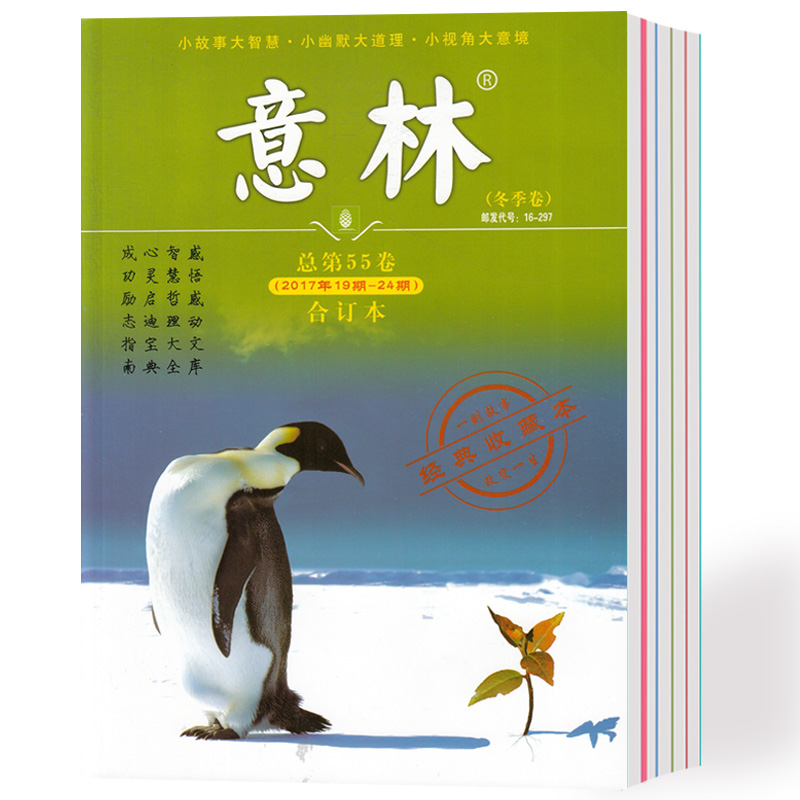 【全套4本】意林合订本杂志2021全年总68/69/70/71卷第1-24期春夏秋冬季卷青年读者文学文摘期刊初高中学生作文素材书-图3