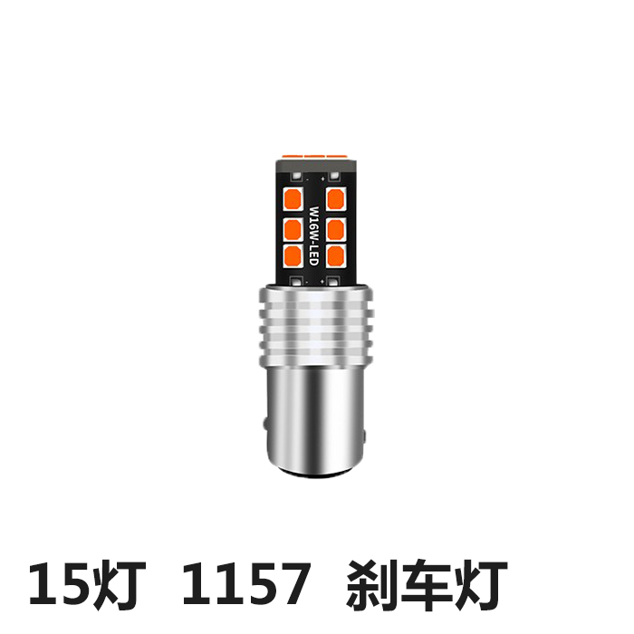 北汽幻速S3 威旺M20 绅宝D50 X35 EV改装LED刹车灯泡后尾制动灯泡 - 图2