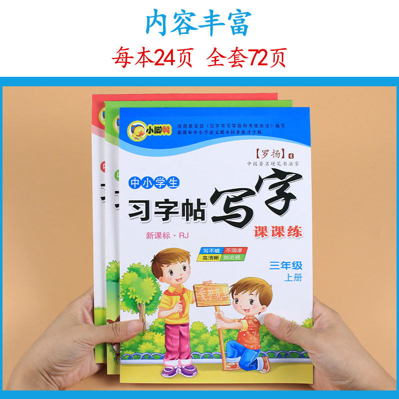 汉字小学生一年级二三年级描红本 宏利盛玩具描红本/涂色本