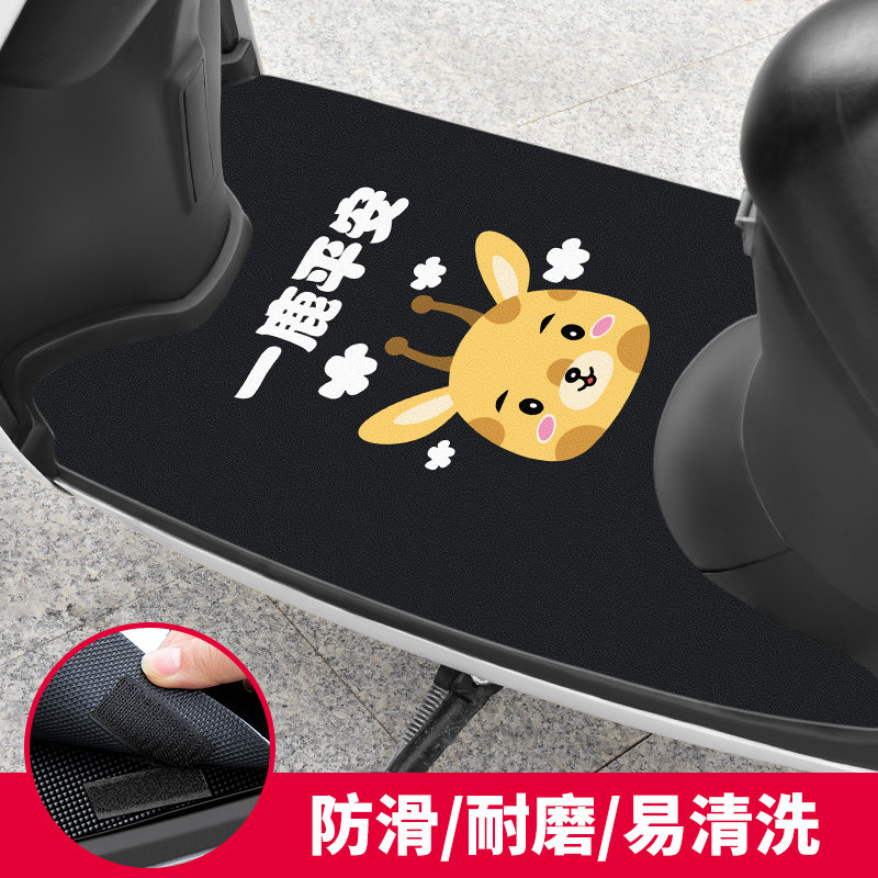 适用于雅迪爱玛电动车脚踏垫摩托车脚垫电瓶车脚踩垫踏板裁剪款,淘宝优惠券,粉丝福利购,淘宝优惠卷