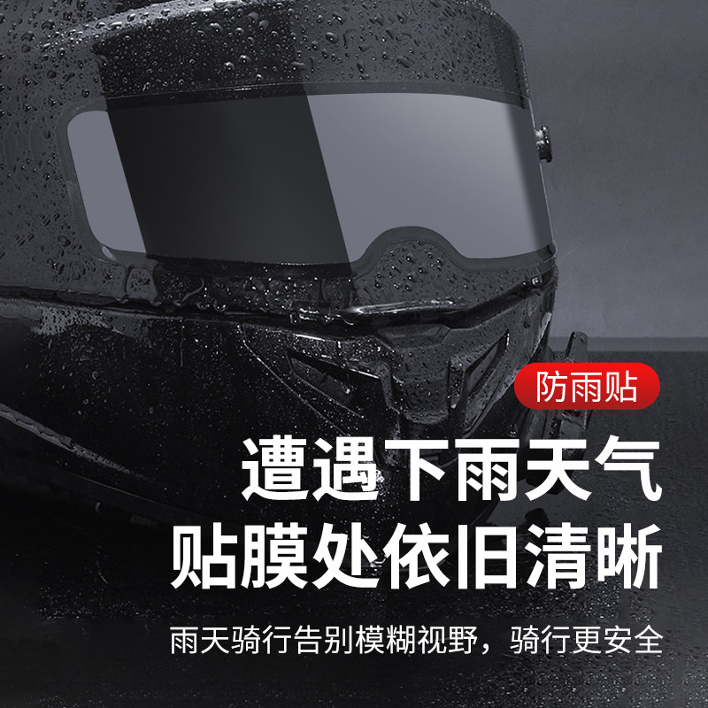 摩托车头盔防雨贴膜电动车头盔防雾贴片全盔半盔通用型镜片防水贴
