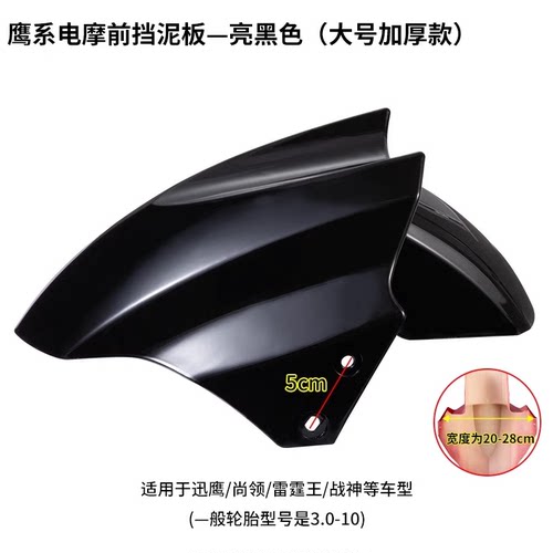 电动车前轮挡泥板挡水板电瓶摩托车泥瓦爱玛绿源欧派迅鹰通用配件 - 图1
