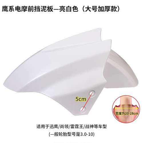 电动车前轮挡泥板挡水板电瓶摩托车泥瓦爱玛绿源欧派迅鹰通用配件 - 图0