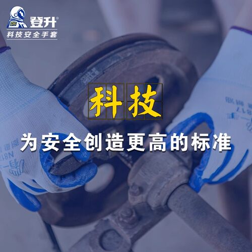 登升手套劳保耐磨工作防滑干活男工地防护防水丁腈橡胶加厚维修 - 图3