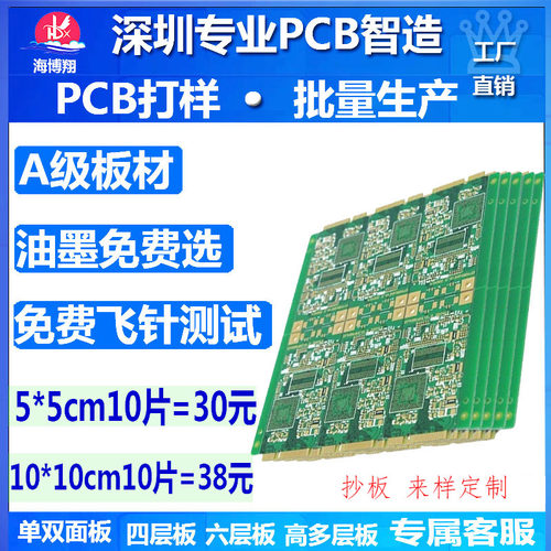 PCB打样电路板制作加急双面四六层批量生产线路抄板定做 贴片焊接 - 图1