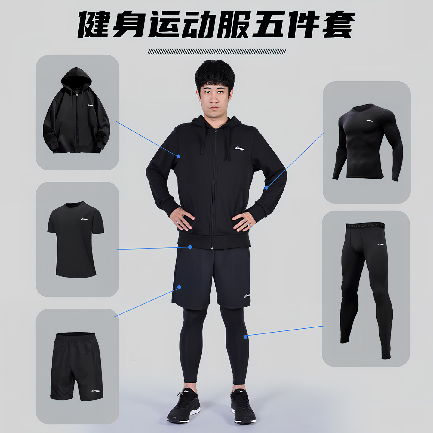 李宁跑步运动套装男健身房衣服冬季速干衣紧身装备晨跑专业训练服,淘宝优惠券,粉丝福利购,淘宝优惠卷