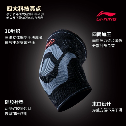 Li Ning, тонкие налокотники подходит для мужчин и женщин, летняя баскетбольная теннисная сетка, защитное снаряжение для спортзала