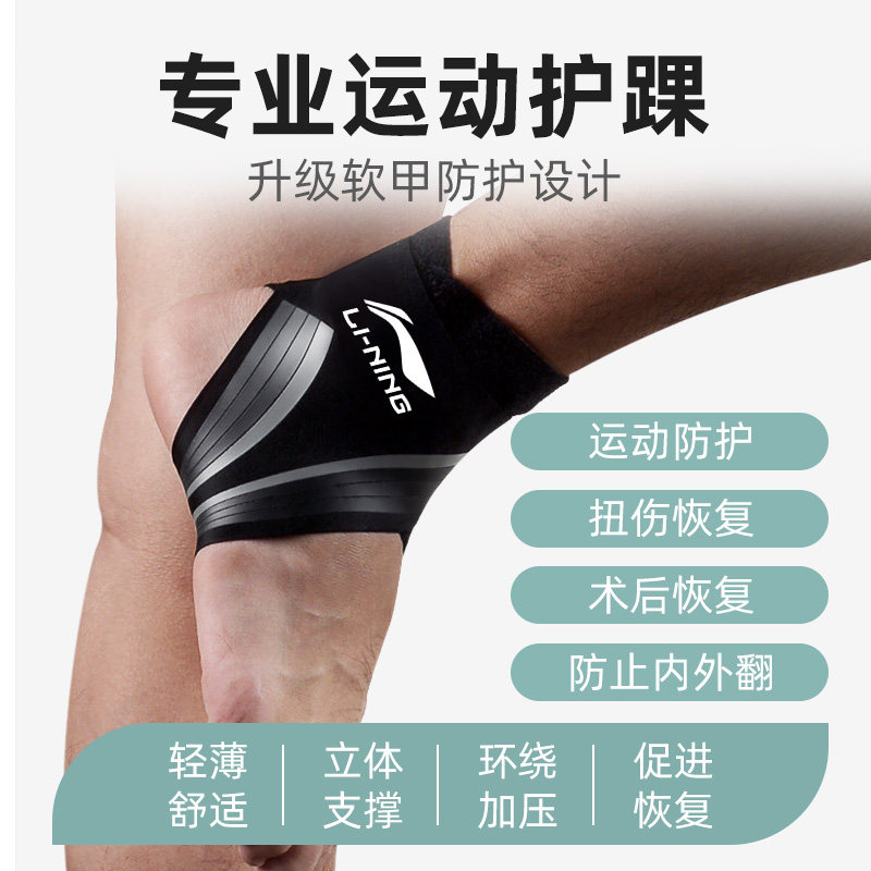 李宁男护脚踝扭伤恢复防崴脚保护套 羽域运动其他运动护具