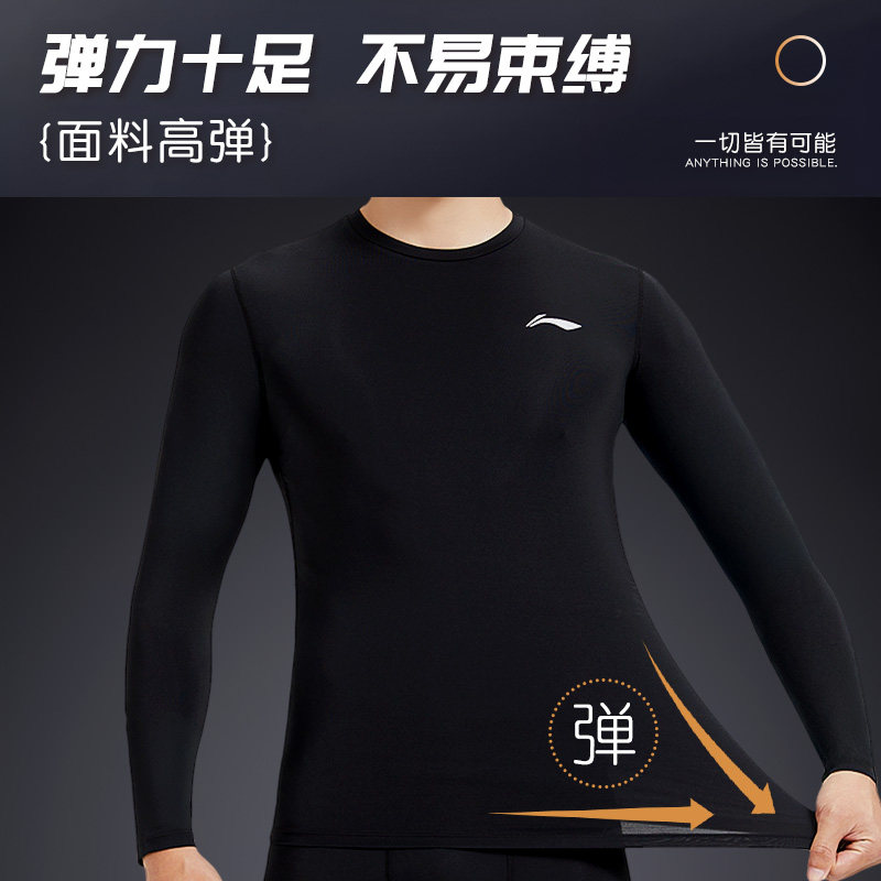 李宁紧身衣男运动长袖篮球足球跑步速干衣高弹训练秋冬打底健身衣,淘宝优惠券,粉丝福利购,淘宝优惠卷