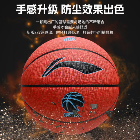 King of the outfield Li Ning 887 Basketball 25th new model