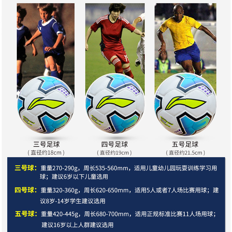 李宁成人青少年儿童5号4号足球 羽域运动足球