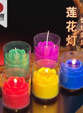 七彩莲花酥油灯无烟纯植物香薰