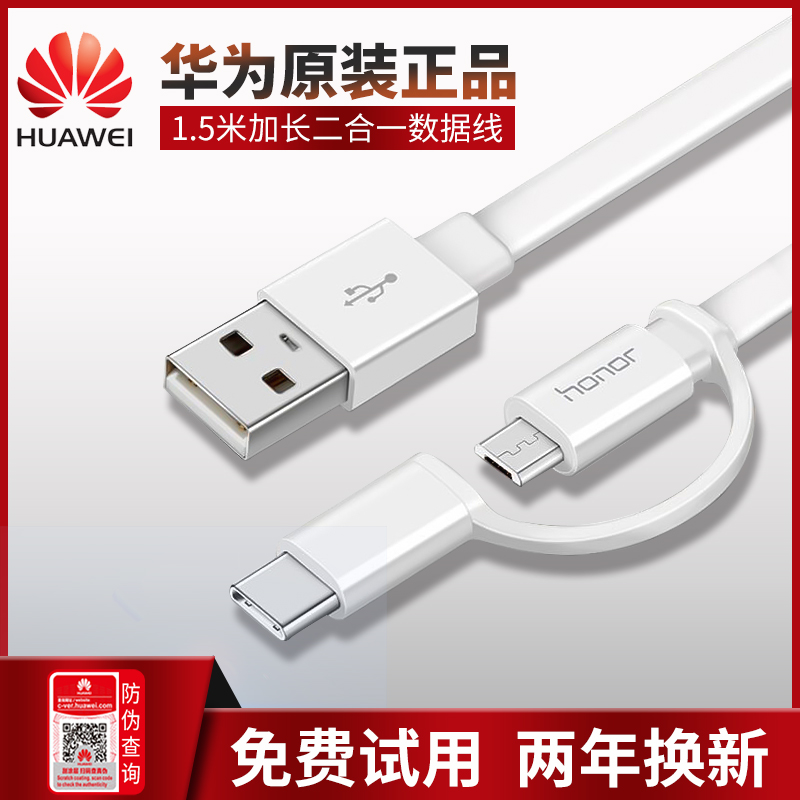 華為原裝Type C+Micro二合一資料線P9 plus麥芒5充電線nova2s 3e 4榮耀8X V9 加長版1.5米安卓手機通用快充線