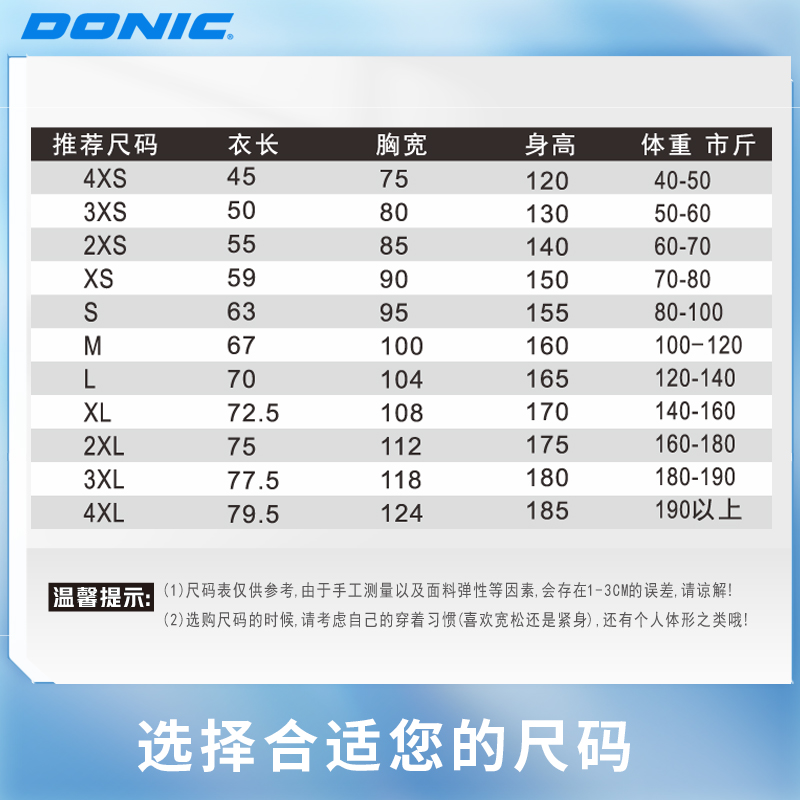 DONIC多尼克乒乓球服运动服比赛训练服短袖T恤排汗速干训练上衣 - 图1