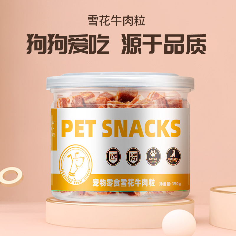 狗狗零食雪花牛肉粒训练奖励宠物泰迪比熊成幼犬解馋零食大礼包