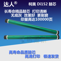 The beauty can be a Di 152159162183164184163165185266 drum core of Di.