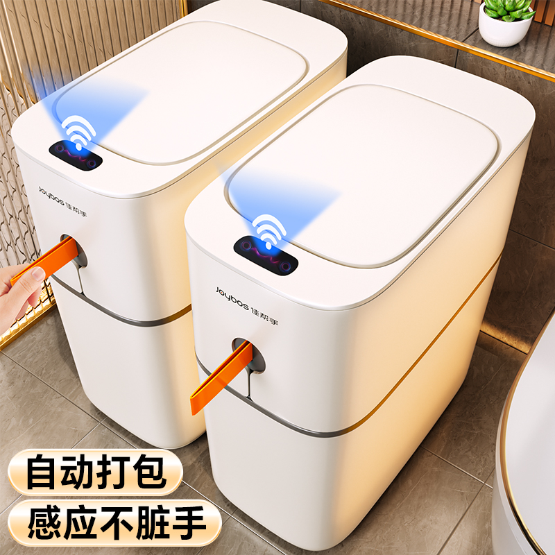 佳帮手智能感应垃圾桶家用厕所卫生间新款带盖全自动电动客厅轻奢 - 图1