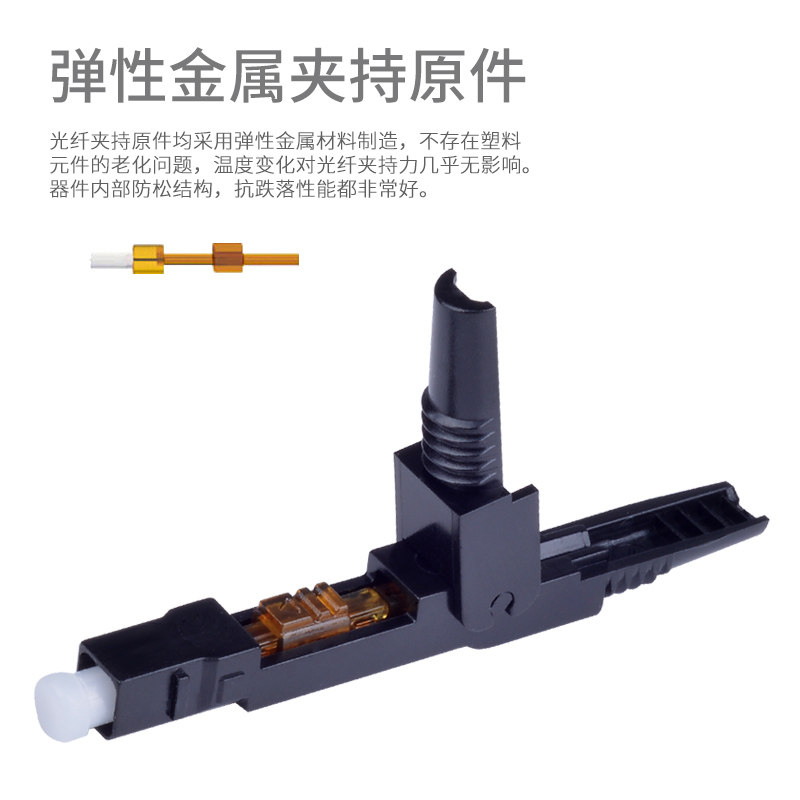 SC光纤冷接子快接头光纤接头快速连接器电信级FTTH预埋式联通移动通用接头对接器 - 图2