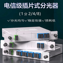 1 minute 2 Inserted Sheet Splitter 10% Two Telecommunications Class Splitter 1 Minute 2 4 8 16 32 Light splitter 1 8-inserted sheet PCL splitter Optical Card-Card Type 1: 2 Operators General