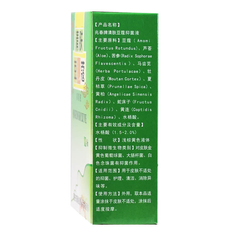 药膏兆春牌青春不留痘外用正品脸部 恒润聚丰家居皮肤消毒护理（消）