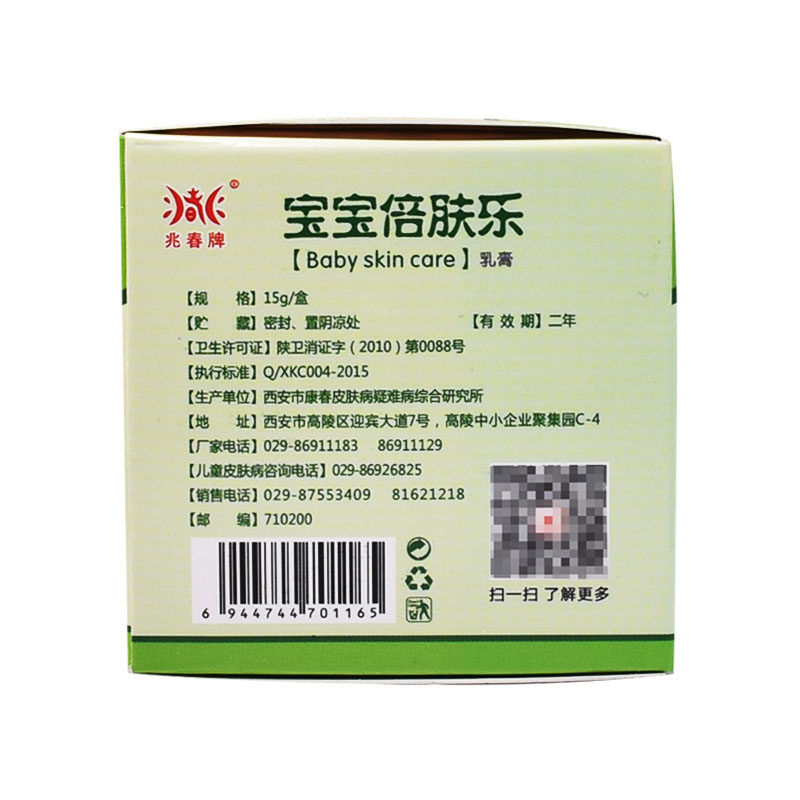 兆春牌宝宝倍肤乐婴儿擦脸油身体乳 恒润聚丰家居皮肤消毒护理（消）