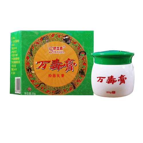 买2送1 舒立嘉万毒膏草本乳膏皮肤外用抑菌软膏外用软膏 - 图0