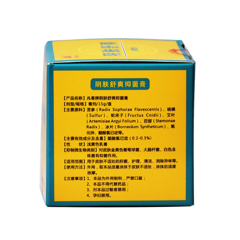 阴肤舒爽原兆春牌外阴瘙痒止痒膏 恒润聚丰家居皮肤消毒护理（消）
