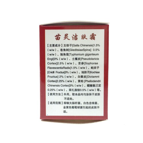买2送1 神霸苗灵洁肤霜正品江西欢夫苗岭洁肤霜抑菌乳膏软膏 - 图2