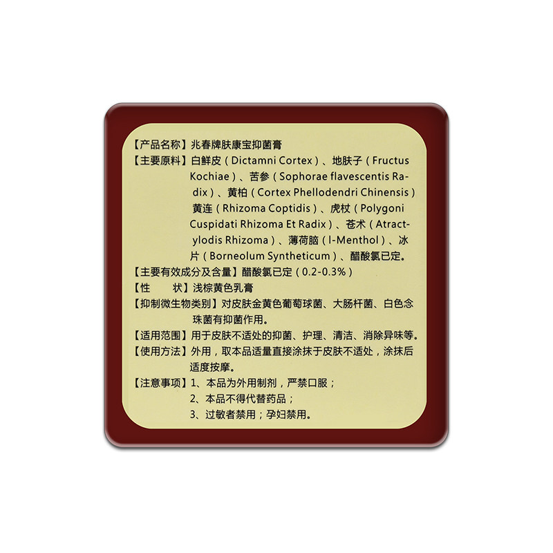 兆春牌肛痒灵肤康宝正品肛痒舒膏 恒润聚丰家居皮肤消毒护理（消）