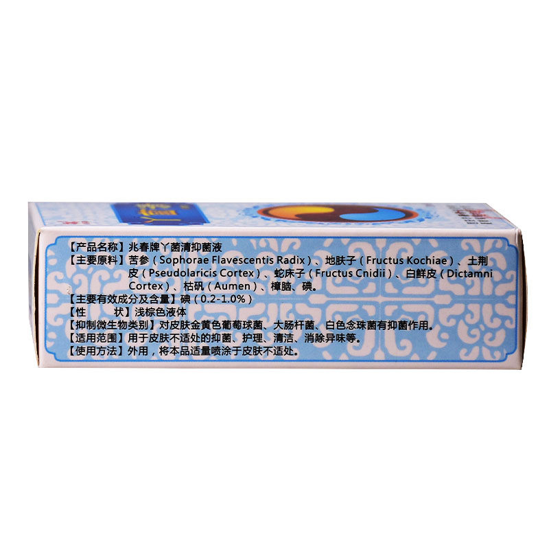 兆春丫菌清真菌清抑菌剂水泡去喷剂 恒润聚丰家居皮肤消毒护理（消）