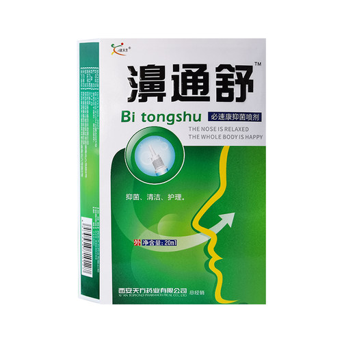 2送13送2老配方正品鸿邦百姓堂濞通舒鼻喷剂喷雾气鼻通舒抑菌喷剂 - 图1