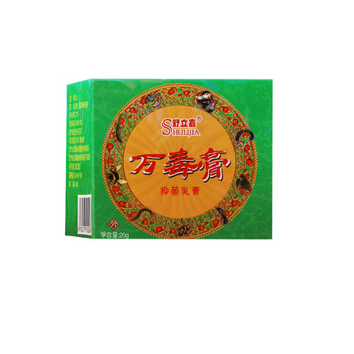 买2送1 舒立嘉万毒膏草本乳膏皮肤外用抑菌软膏外用软膏 - 图1