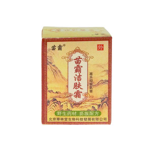 苗霸洁肤霜肤乐草本抑菌乳膏 正品皮肤外用止痒膏 买3送1 5送2