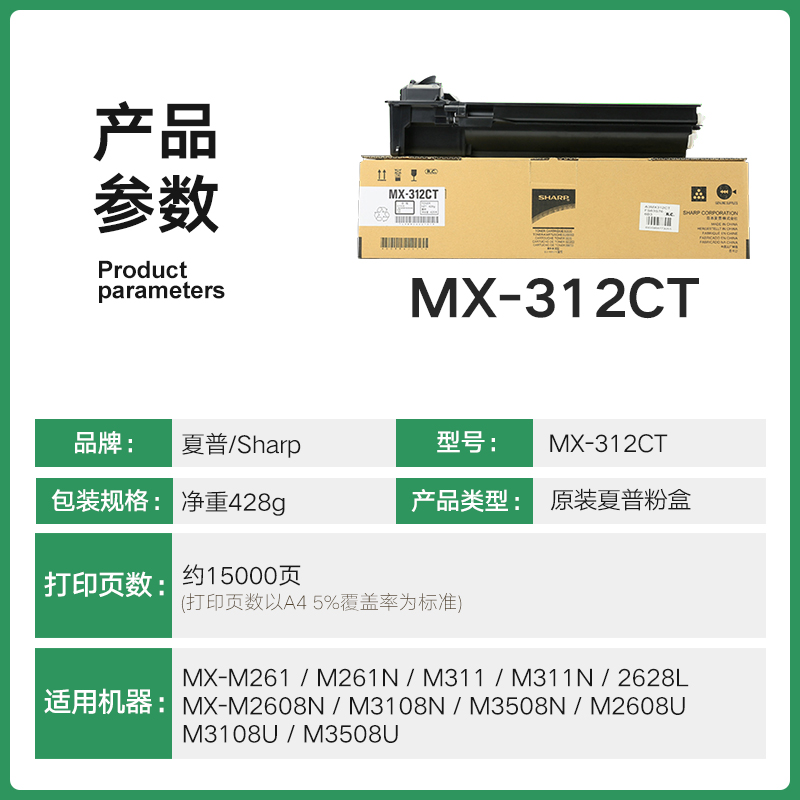 原装正品夏普 MX-312CT粉盒 M261 M311 2608 3108 3508 N U 2628L碳粉墨粉夏普m261粉盒夏普2608粉盒-图0