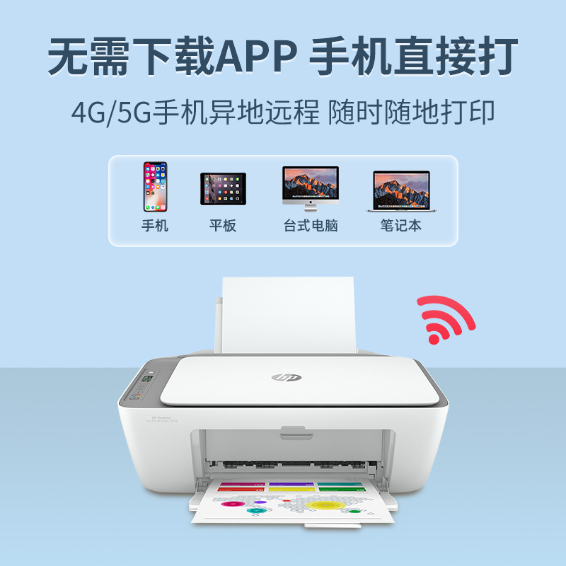 hp惠普4826彩色家用小型打印机照片 艾牧未数码喷墨多功能一体机