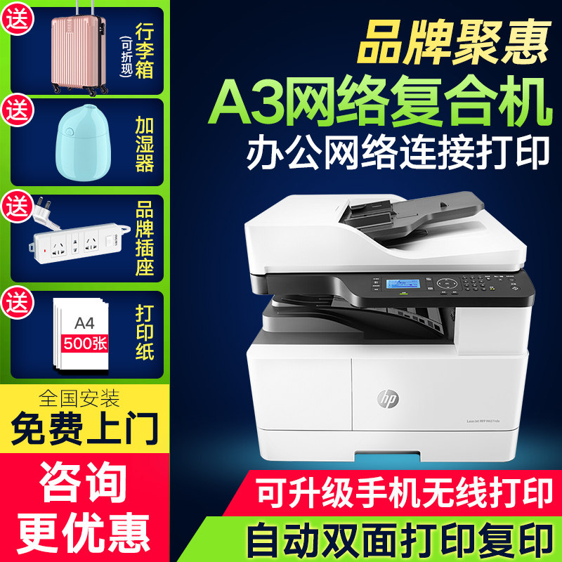 惠普m437n黑白激光a3复印打印机 艾牧未数码黑白激光多功能一体机
