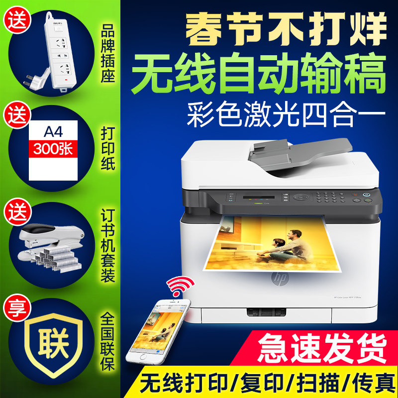 hp惠普m178nw彩色激光打印机传真 艾牧未数码激光打印机
