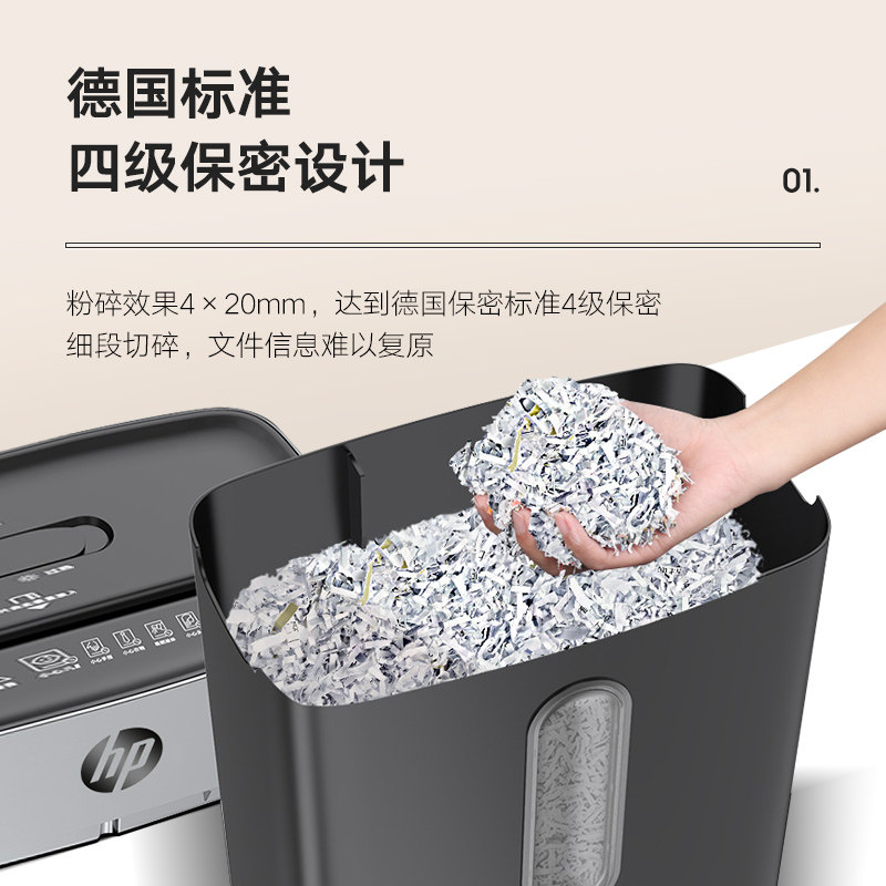 hp惠普碎纸机办公室得力科密粉碎机 艾牧未数码碎纸机