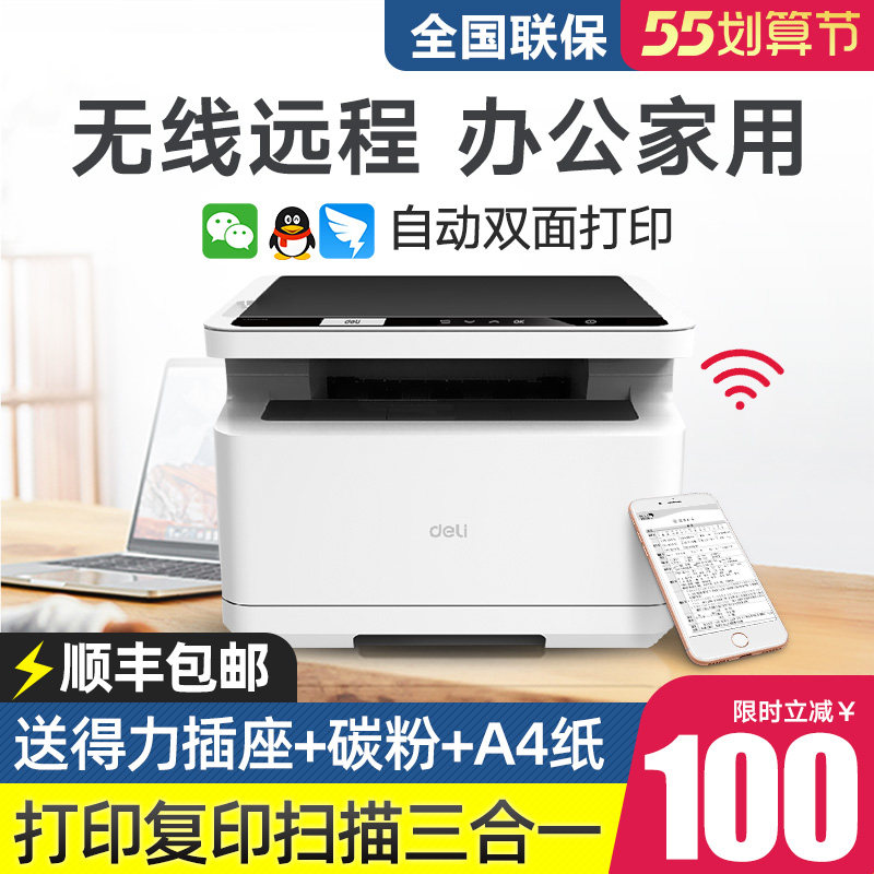 【自动双面打印】得力华为联想打印机 艾牧未数码黑白激光多功能一体机