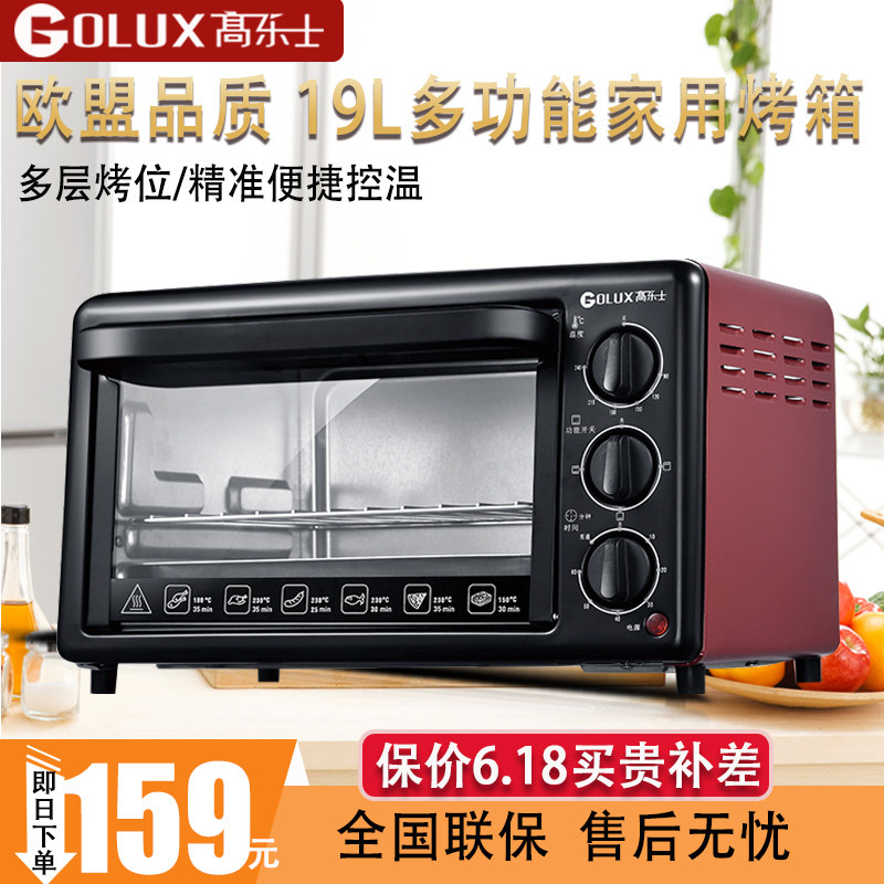 goluxury /高乐士gt17rc-s1电烤箱 高乐士电烤箱