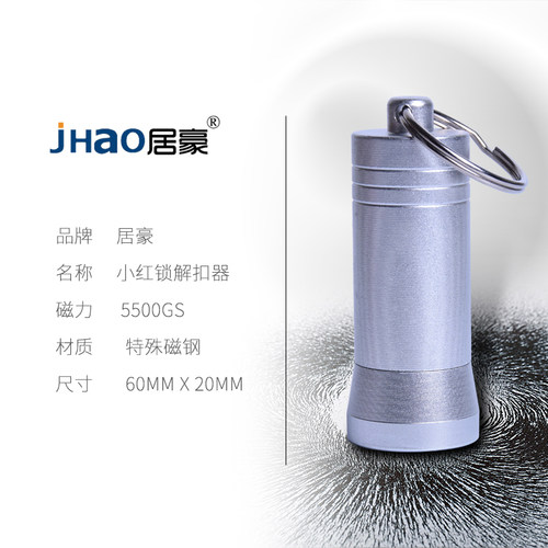 手机防盗挂钩解锁器小红锁配件挂勾墙配件货柜磁铁开锁防盗扣消磁 - 图1