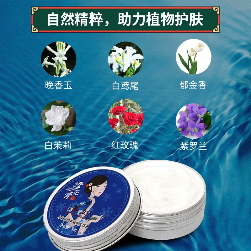 上海女人雪花膏保湿滋润柔滑嫩肤 上海化妆品面部护理套装