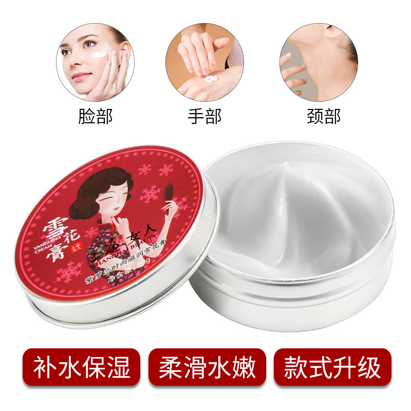 上海女人雪花膏保湿滋润柔滑嫩肤 上海化妆品面部护理套装