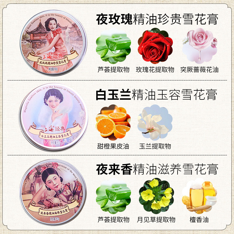 上海女人雪花膏旗舰店官方护手霜 上海化妆品乳液/面霜