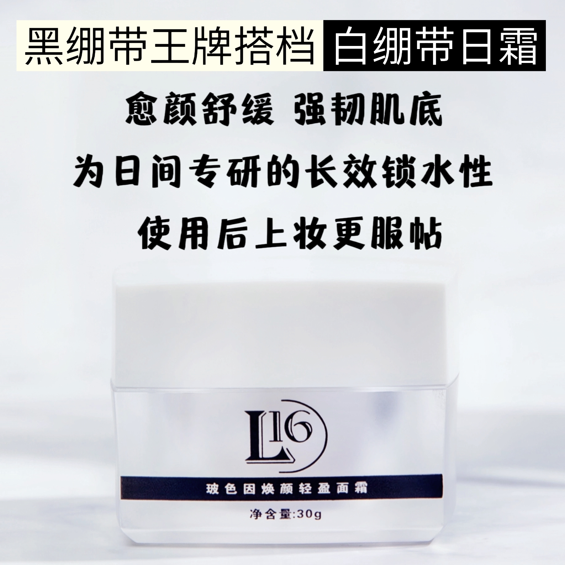 打版白绷带玻色因面霜深度舒缓修护抗皱提拉紧致妆前日霜锁水保湿 - 图1