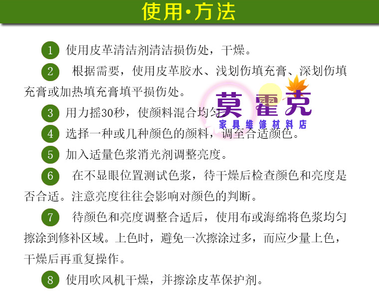 莫霍克家具皮革沙发维修修补修复材料颜料色浆59ml红色M850-22082 - 图1