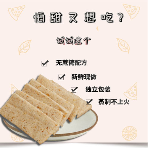 无加蔗糖八珍糕木糖醇制作脾胃湿气低油脂软糯不易上火健康糕点心 - 图0