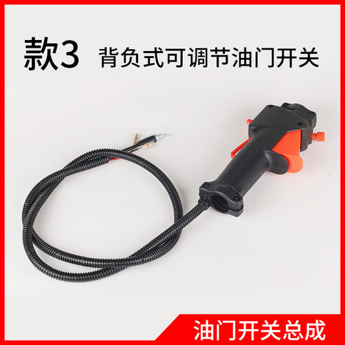 割草机背负式开关 侧挂式打草机割灌机配件油门开关手把柄通用 - 图3